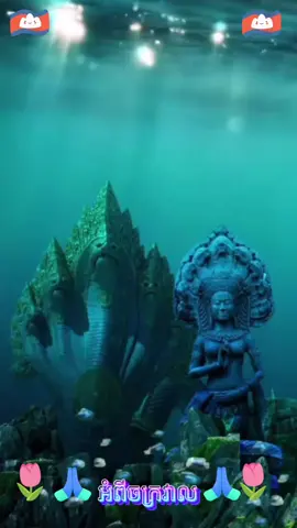#មហានគរខ្មែរ #sothrorn #rornsoth #ស្មូតខ្មែរ #ព្រះពុទ្ធសាសនា #សាងអំពើល្អ #សាសនា #1millionaudition #100k #Love 