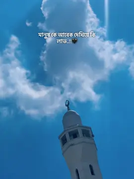 মানুষ আপনার চোখের পানির মরমো বুঝবে না,,🥲 #islamic_video #ismalm_franc #islamic #ইসলামিক_ভিডিও 
