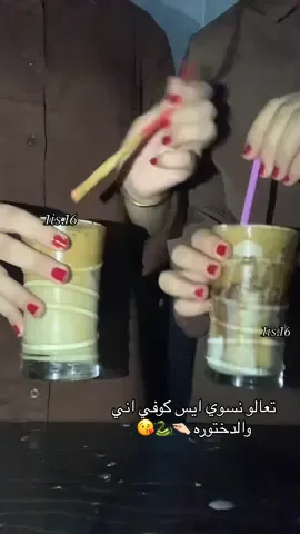 شرأيكم نستبعد علي من الحساب وناخذ الدختوره محتوى😘🐍#اكسبلور #الشعب_الصيني_ماله_حل😂😂 #هاشتاق #الدكتوره #ice 