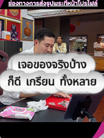 ผมไม่ได้อยากจะสร้างกระแสแต่ คนผิดต้องได้รับบทเรียน #บอยท่าพระจันทร์ #เจ้าสัวพันล้าน #กระเพาะปลาเก่า #พระเครื่อง #บอยท่าพระจันทร์fc #รับเช่าพระ