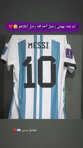 الاسطوره ميسي 🇦🇷  . #ميسي🇦🇷  #ليونيل_ميسي_ساحر_كرة_القدم  #الارجنتين  #عبارات_حزينه💔  #اعاده_نشر🔁 