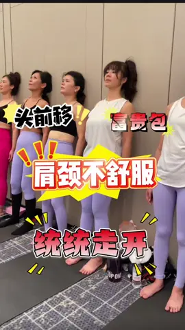 头前移，肩颈不舒服，统统走开。#富贵包#居家锻练 