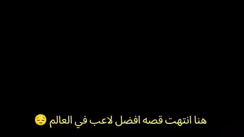 #CapCut هنا انتهت قصه افضل لاعب في العالم 🌏#ميسي_افضل_لاعب_بالتاريخ_🇦🇷🎶 #ليونيل_ميسي #ميسي_افضل_لاعب_بالتاريخ_🇦🇷🎶 #ليونيل_ميسي 