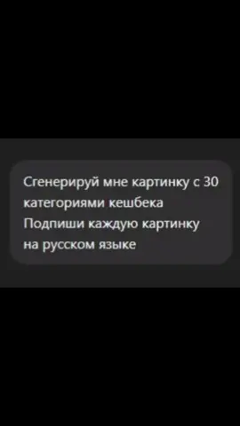 Теперь понятно, откуда банк это берет * * #chatgpt #чатгпт #нейросеть #кешбек #cashback 