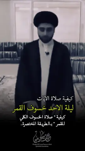 كيفية #صلاة_الآيات بالطريقه المختصرة  #اللهم_صل_على_محمد_وآل_محمد #اللهم_عجل_لوليك_الفرج #ياأبا_عبدالله_الحسين #حسينية_ميديا 