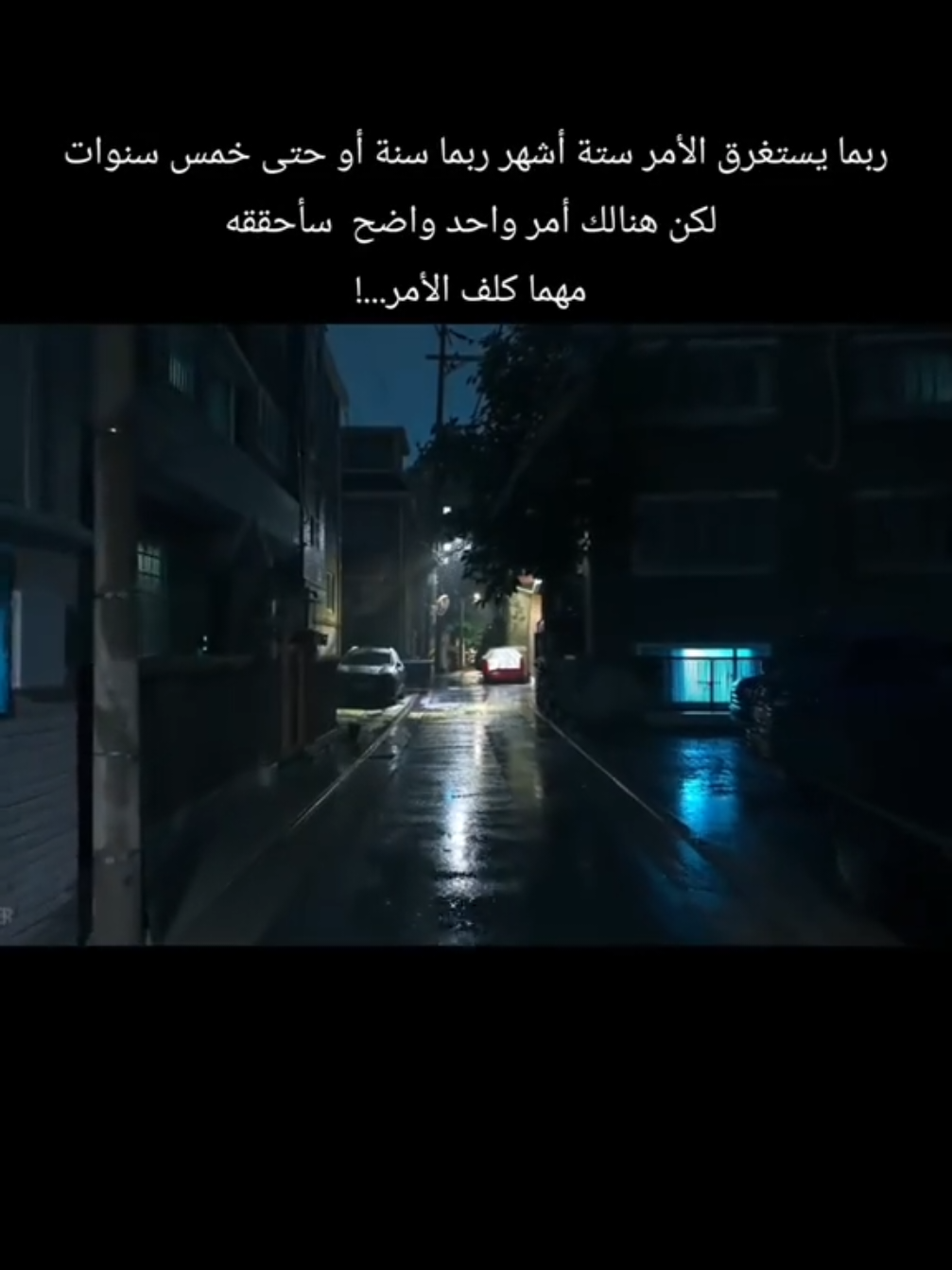 ربما يستغرق الأمر ستةة أشهر.... ربما سنةة ، أو حتى خمس سنوات ... لكن هنالك أمر واحد واضح ...... سأحققه مهما كلف الأمر...!#عبارات_جميلة_وقويه😉🖤 #عبراتكم_الفخمه📿📌 #لايك #متابعة #سوريا_تركيا_العراق_السعودية_الكويت_عمان 
