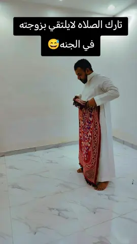 تارك الصلاه لايلتقي بزوجته في الجنه#صلي_على_محمد #كمال_الاميري 