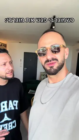 שישי שלום עמוס בסטים!!😂 #האחהגדול #ארזמוגרבי #מוגרבי#חיקויים @Erez Mugrabi 