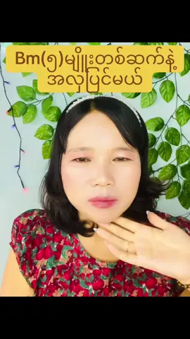 အလှဆုံးဖြစ်ဖို့ ပြင်ကြမယ်