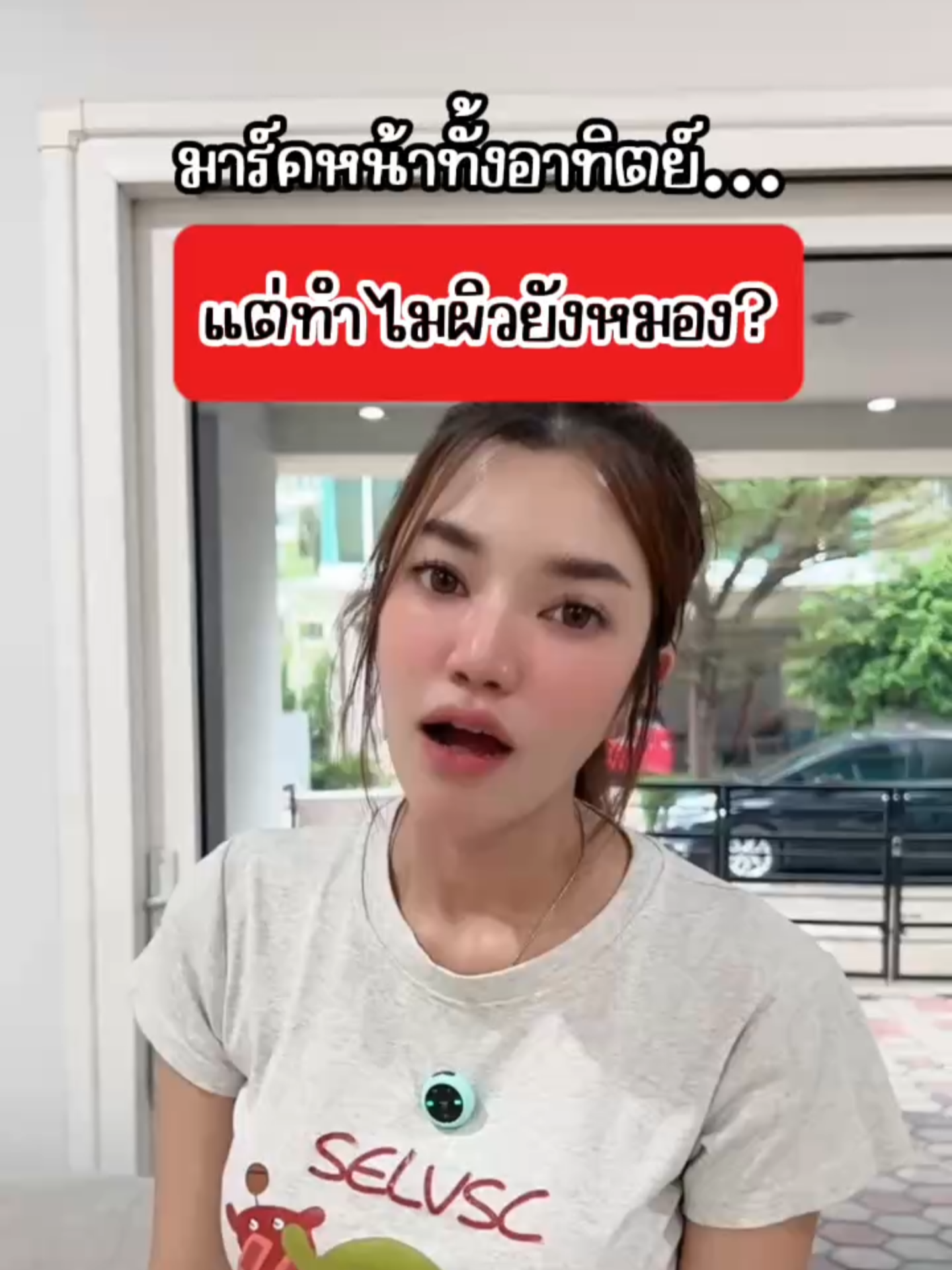 มาร์คหน้าทั้งอาทิตย์...แต่ทำไมผิวยังหมอง?#เซรั่มจุกแดง #deleau #เดอโลไบร์ทเซรั่ม #หน้าใส #ป้ายยา #เดอโล