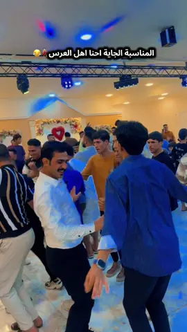 #اني واصدقائي بكل عرس💃😂#الشعب_الصيني_ماله_حل😂😂 #محافظات_العراق_الشماليه_و_الجنوبيه 