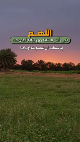 آخر ساعة من يوم #الجمعة #اللهم #يارب #دعاء 