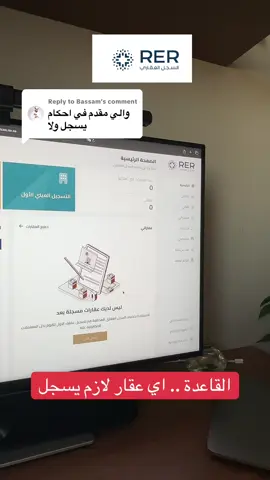 Replying to @Bassam التسجيل العيني لمن لديه طلب في احكام #جدة #ابحر_الشماليه #التسجيل_العقاري #التسجيل_العيني_للعقار #احكام 