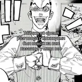 Но зато по фактам разнес#токийскиемстители #tokyorevengers #taijushiba #inuiseishu #kokonoihajime 