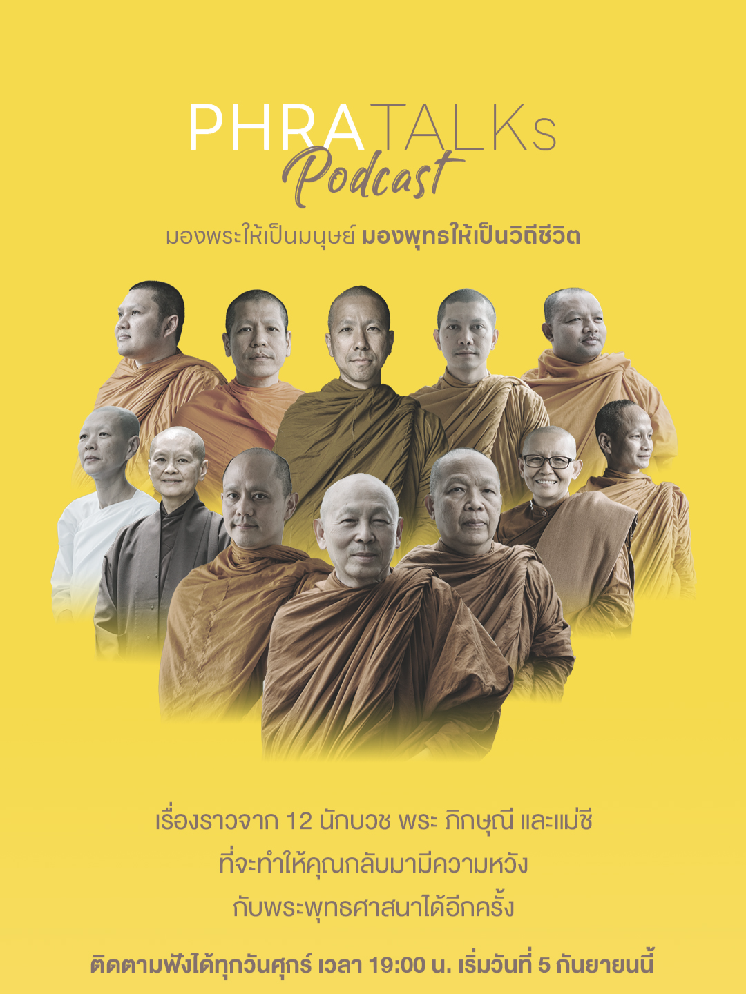 ✨📣 พบกับโปรเจกต์ล่าสุดจาก “มนุษย์ต่างวัย” ในฐานะสื่ออาสาที่ตั้งใจอยากชวนให้สังคมกลับมามอง “พระ” ใหม่อีกครั้ง ในวันที่คำถามว่า “มีพระไว้ทำไม” ดังขึ้นเรื่อย ๆ เราเชื่อว่ายังมีพระสงฆ์ และนักบวชอีกมากมาย ที่ยังคงมุ่งมั่นฝึกฝน พัฒนาตนเอง และพร้อมทำประโยชน์เพื่อสังคม . [ “พระทอล์ก” จากเวทีสู่ Podcast – เปิดพื้นที่ใหม่ให้พระและสังคมได้สนทนากัน ] . จากเวทีเล็ก ๆ ของนักบวช 10 รูป/ท่าน เมื่อปีที่ผ่านมา ได้สร้างเสียงสะท้อนอย่างอบอุ่นและลึกซึ้งกับเรื่องราวชีวิตจริงก่อนและหลังบวช ทั้งความทุกข์ ความกลัว ความท้อ และการต่อสู้กับกิเลสในใจ เพื่อให้สังคมได้เห็นว่า พระก็คือมนุษย์ผู้หนึ่ง ที่เลือกเส้นทางการบวชเพื่อฝึกใจ และใช้ชีวิตให้เกิดประโยชน์กับผู้อื่น . เสียงสะท้อนจากเวทีนั้น ทำให้เราเชื่อมั่นว่า “เรื่องเล่าของพระ” มีพลังเชื่อมใจ และฟื้นศรัทธาต่อพระศาสนาได้อย่างแท้จริง จึงเป็นที่มาของการต่อยอดจากเวที “พระทอล์ก” (PHRA TALKs) สู่รายการ PHRA TALKs Podcast โดยความร่วมมือของ สวนโมกข์กรุงเทพ, มนุษย์ต่างวัย, Thai PBS Podcast และ VIPA ที่จะพาผู้ฟังไปรู้จักนักบวชอีก 12 รูป/ท่านในมิติที่ลึกกว่า ใกล้กว่า และจริงกว่าที่เคย . 🎙️ PHRA TALKs Podcast ขอเป็นพื้นที่เล็ก ๆ ที่เผยให้เห็น “พระในฐานะมนุษย์” ที่มีทั้งสุขและทุกข์ และพร้อมจะเป็นเพื่อนร่วมทางของชาวพุทธยุคใหม่ . “นี่คือพื้นที่เล็ก ๆ ที่เราตั้งใจบอกให้สังคมรู้ว่า ยังมีพระสงฆ์ ภิกษุณี และแม่ชีอีกมากที่ยังคงปฏิบัติดี ปฏิบัติชอบ เดินอยู่บนเส้นทางแห่งการพัฒนาตนและสังคม ทำให้เรายังอุ่นใจและมีความหวังได้” . 🎧 ติดตามรับชม PHRA TALKs Podcast 🗓 ทุกวันศุกร์ เวลา 19:00 น. เริ่มตอนแรกวันศุกร์ที่ 5 กันยายน 2568 🔗 ทาง Facebook : หอจดหมายเหตุพุทธทาส 🔗 YouTube: มนุษย์ต่างวัย / หอจดหมายเหตุพุทธทาส  ... #มนุษย์ต่างวัย #Manoottangwai #สวนโมกข์กรุงเทพ #ThaiPBSPodcast #VIPA #พระทอล์ก #PHRATALKs #PHRATALKsPodcast