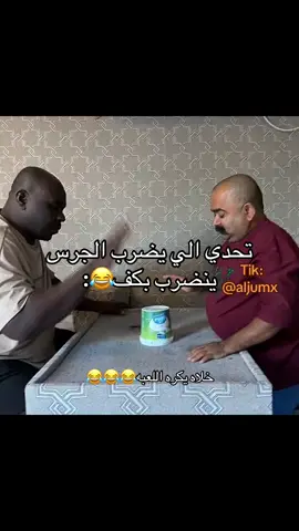 تحدي الي يدق الجرس يتعاقب والعقاب كف 😂😂 #trend #fyp 