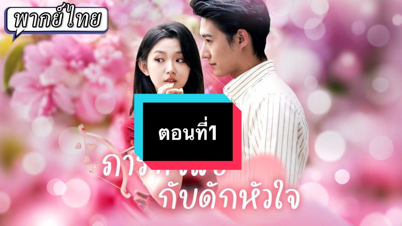 #หนังจีน #ซีรี่ย์จีน 