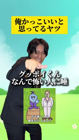1番かっこいい奴の特徴書いた人優勝🏆#かっけー 