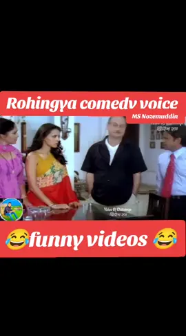 #f @༺♛𝕊𝕌ℙ𝔼ℝ 𝔹𝔸𝕀♛༻ oryoupageofficiall❤️❤️tiktok # Rohingya comedy voice funny videos 😂#viralvideotiktok #🤣🤣🤣❤️❤️❤️🤣🤣🤟🤟👑👑💯💯 