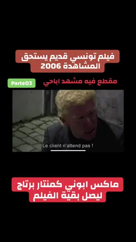 #film_tunisien #مسلسلات_افلام #fypp #explore #عرس_الذيب 
