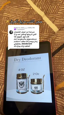 Replying to @Joj0/جوجو | BSN, RN 💜 حجر الشب مزيل العرق #مزيل_عرق #مزيل_عرق_طبيعي #deodorant #حجر_طبيعي #deodorantviral 