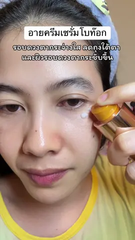 อายครีมช่วยลดริ้วรอย เพิ่มความยืดหยุ่นของผิว #eyecream #papafeel #papafeeleyecream #เรตินอล #ใต้ตาคล้ํา 