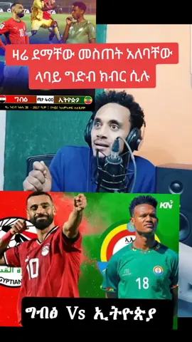 ኢትዮጵያ_ለዘለዓለም_ትኑር🇪🇹🇪🇹🇪🇹 #❤️❤️❤️❤️❤️❤️❤️❤️❤️❤️❤️❤️❤️❤️❤️ #ኢትዮጵያ_ለዘለዓለም_ትኑር🇪🇹🇪🇹🇪🇹 #❤️❤️❤️❤️❤️❤️❤️❤️❤️❤️❤️❤️❤️❤️❤️ #❤️❤️❤️❤️❤️❤️❤️❤️❤️❤️❤️❤️❤️❤️❤️ #ኢትዮጵያ_ለዘለዓለም_ትኑር🇪🇹🇪🇹🇪🇹 