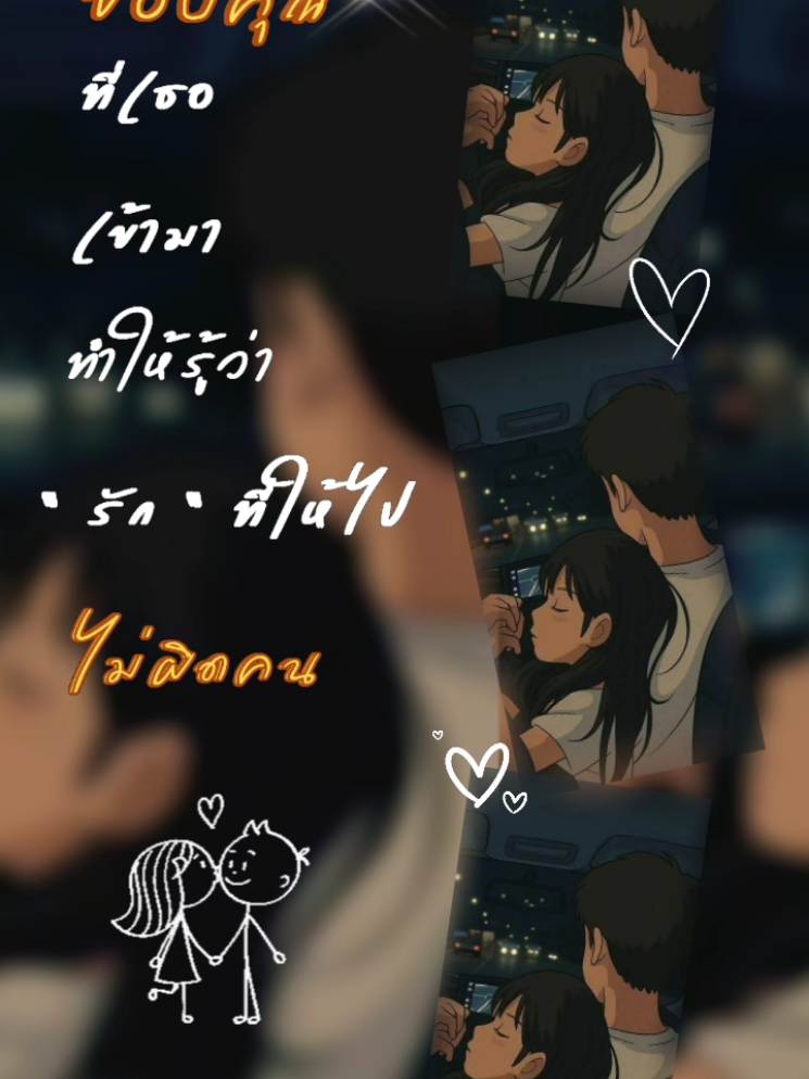 #รักไม่ผิดคน? #เพลงเพราะยามค่ำ #คนรัก💓💓