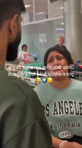 @Sithum Arunalu අනේ මෙහෙම දුකක් අයේ නම මට දෙන්නෙපා දෙවියනේ 😭😖