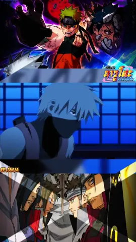 นารูโตะ EP. 356/4#naruto #นารูโตะ #นารูโตะตํานานวายุสลาตัน #anime #อะนิเมะ 
