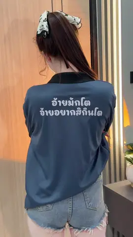 สีเทา สวยมาก #เสื้อปุ๋ย 
