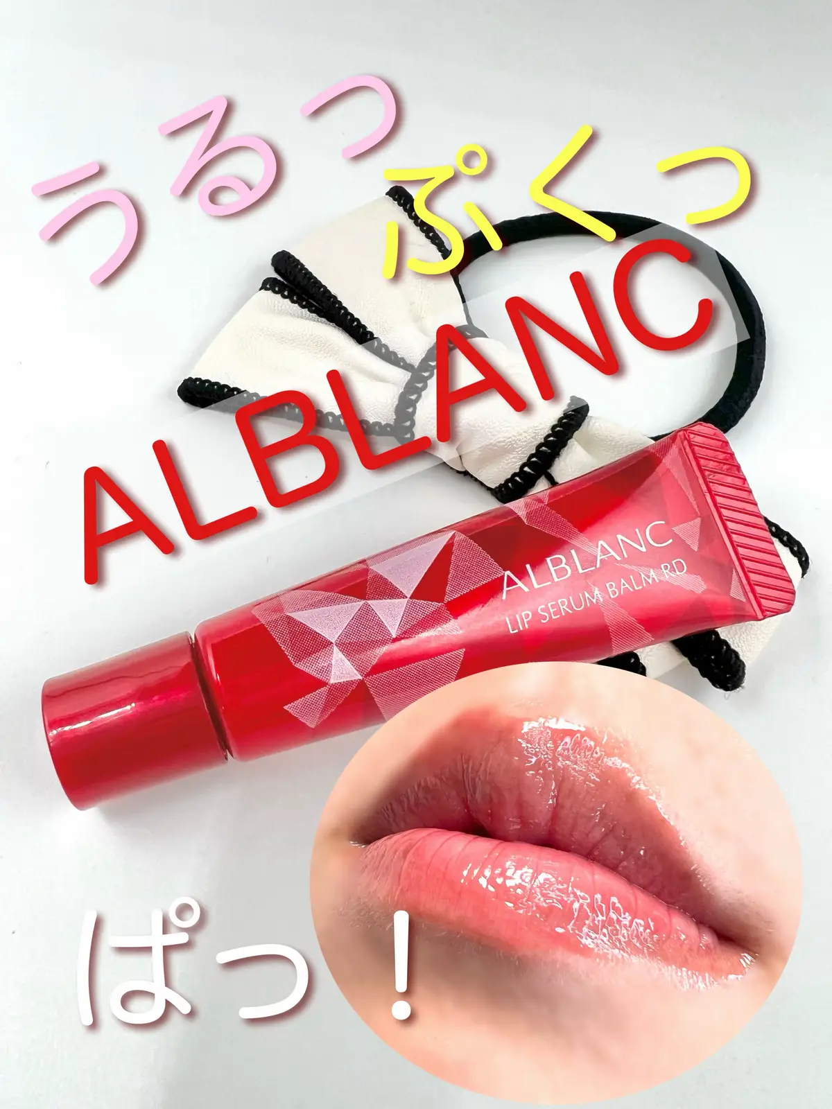 ◾️アルブラン リップセラムバーム RD \数量限定/ @allblanc_jp  2,200円（税込） / 7g . 乾燥でくすみがちな唇に、濃厚な美容液バームがピタッと密着。 ガーネットをイメージしたクリアレッドが、唇の色を補整して顔印象まで明るく✨ セラミドケア成分・ブランケア成分・ビタミンE配合で、保湿しながら縦ジワもふっくらカバー。 すっぴんでも浮かない透け感カラーだから、日中のリタッチにも夜のケアにも使える万能リップ。 . しっかりと潤わせながらも、立体感や血色感を添えてくれる。口元が一気に華やかになるクリアレッドが美しいです！ 夜塗ってもいいんですよ〜‼️夜塗って、朝まで潤いたーっぷり。 翌朝、メイクの仕上げにも使える。 . アルブランは「潤白美肌」をテーマに、素肌の透明感と明るさを引き出すスキンケア＆ベースメイクブランド。 大人の肌悩みに寄り添いながら、メイクアップ効果で自然な美しさを演出してくれるのが魅力。 . . @cosmelounge  #PR #提供 #アルブラン #alblanc  #リップケア 