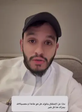 الدين اتباع و ليس ابتداعاً 🤍.  @الحساب الرسمي بلال الجهماني #بلال_الجهماني #belal_algohmani #المولد_النبوي_الشريف #muslim #اللهم_صلي_على_نبينا_محمد #مالي_خلق_احط_هاشتاقات #fyp #fyppppppppppppppppppppppppppppppppppp #explore #viralpost #اكسبلور #مسلم #ذكر_فإن_الذكرى_تنفع_المؤمنين🥀 