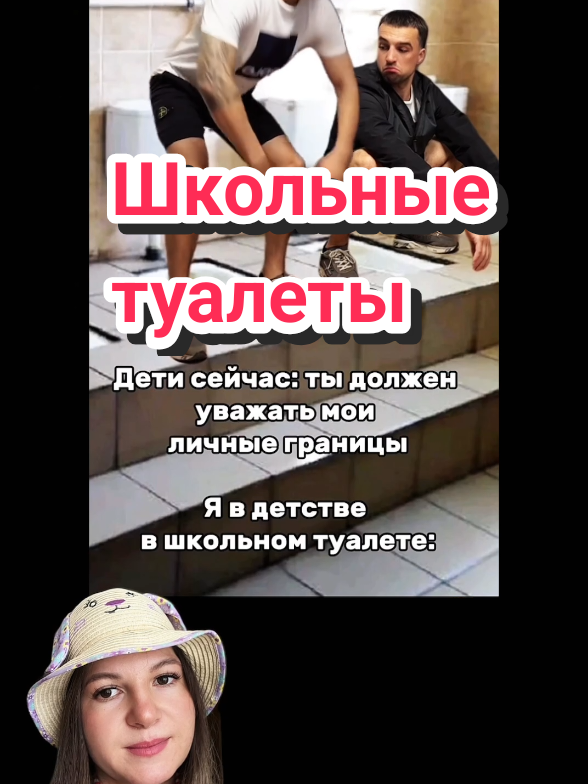 Школьный туалеты 🫶🏻подпишись🫶🏻  #читаюкомментарии #комменты #смешныекомментарии 
