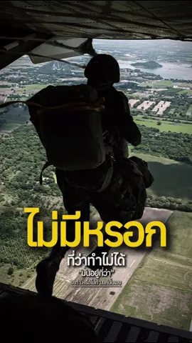 #สตอรี่ความรู้สึก ความจริงคือความจริง❤️‍🔥💯🫡#ขึ้นฟีดเถอะ #ทหารบก #ทหารพลร่ม #อย่าปิดการมองเห็น 