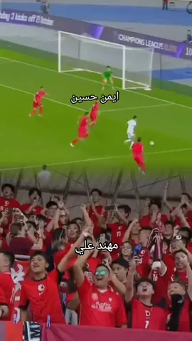 نفس الشيء ايمن ومهند كفو منهم  #منتخب_العراق_اسود_الرافدين_🦁🇮🇶 #ايمن_حسين #ابراهیم_بایش #احمد_مكنزي♡ #ااشعب_الصيني_ماله_حل😂😂 