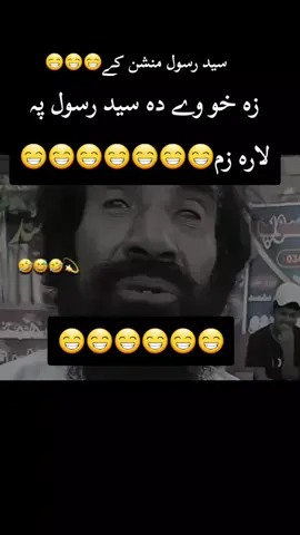 سید رسول❤️❤️😁😁😁#ھزارہ_پشتون_تاجیک_ازبک_زنده_باد🇦🇫 #اکسبلور #foryoupage #foryou 