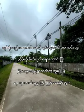 ဘယ်သူ့ကိုမှလဲ မလိုအပ်ပါ☺#fyp #fypシ゚ #crd #zxycba #ရောက်ချင်တဲ့နေရာရောက်👌 