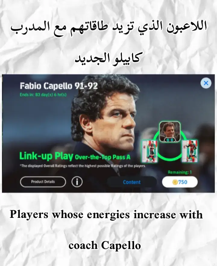 اللاعبون الءي يزيدون مع المدرب الجديد 🔥 #efotball  #efotball2025mobile🇮🇩  #pesmobileindonesia  #pes  #pesmobile 