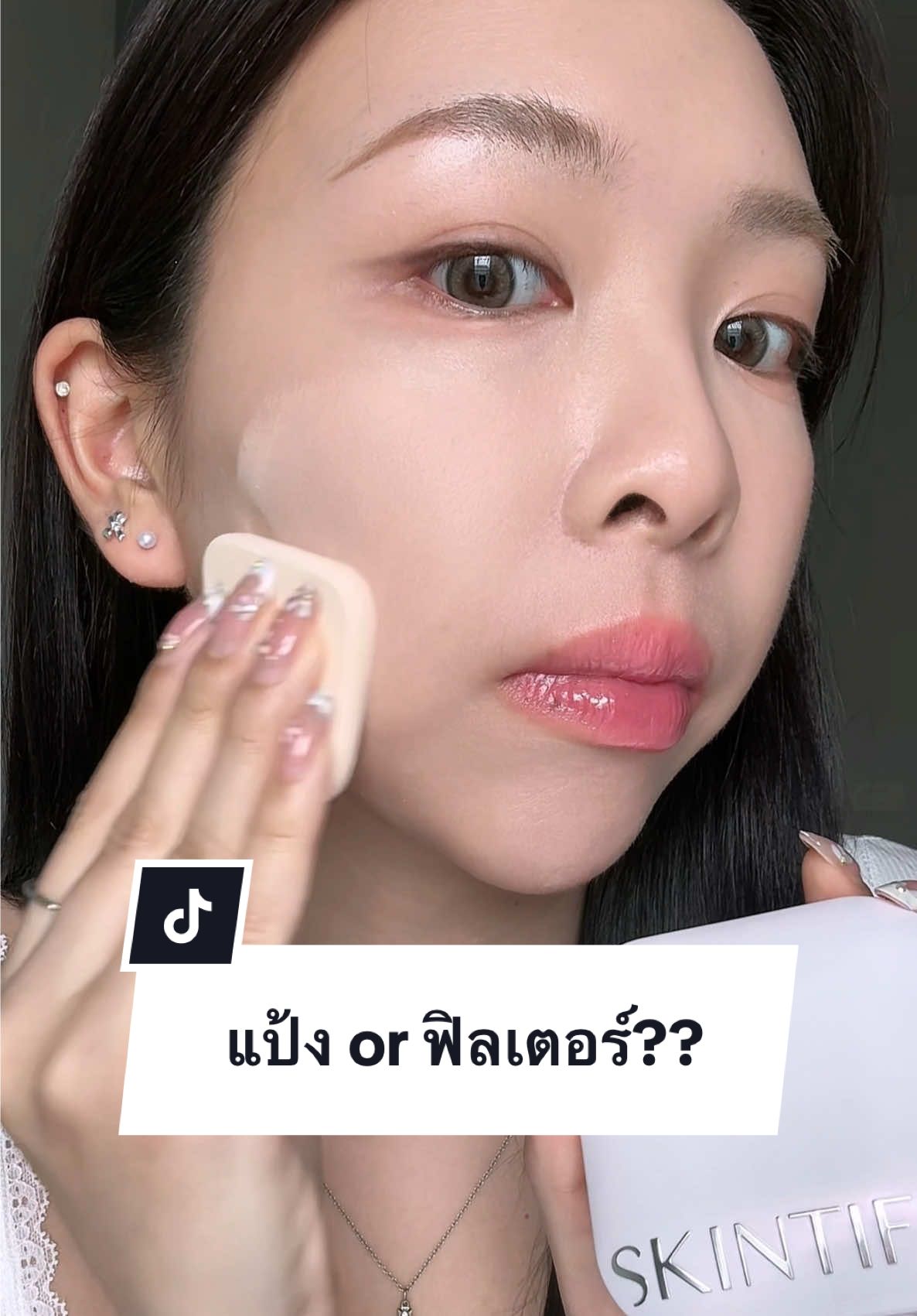 เนียนมากกกกกก ตอนนี้เป็นแป้ง fav ละ🙂‍↕️🙂‍↕️ #แป้งฟิลเตอร์ #แป้งคุมมัน #oilyskin #Betterskinbetterme #SkintificTH 