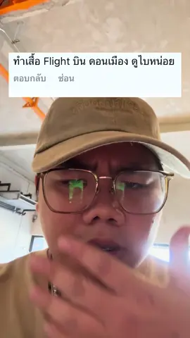 มาทำเสื้อที่ได้ inspiration มาจากไฟลท์บินดอนเมืองดูไบหน่อย ##สกรีนเสื้อ##เสื้อเฮีย##ดูไบ