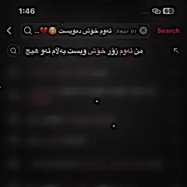 من بە ئەوم وتت برا 💔#foryou #amar01 