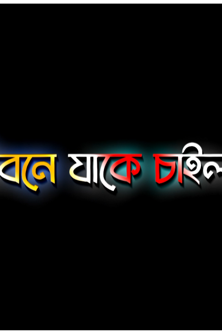 সবশেষে বুঝলাম আমি কারো যোগ্য না 😅💔#fyp #lyrics #foryoupage #foryou @TikTok @For You @TikTok Bangladesh 