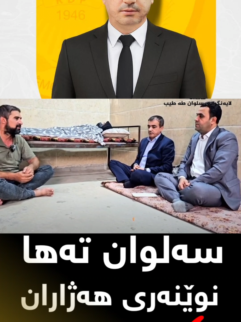 #سەلوان_ئاکرەیی  #ئاکرێ  #بەردەرەش 