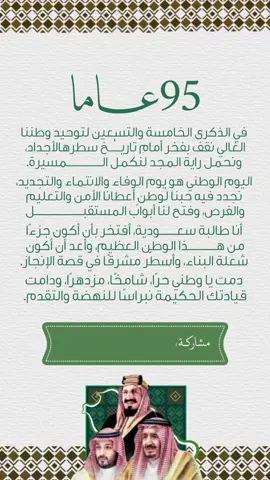 جزء211| اليوم الوطني السعودي💚🇸🇦. #اليوم_الوطني #WeDreamAndWeAchieve #السعوديه_العظمى🇸🇦 #اكسبلورexplore #الوطن 