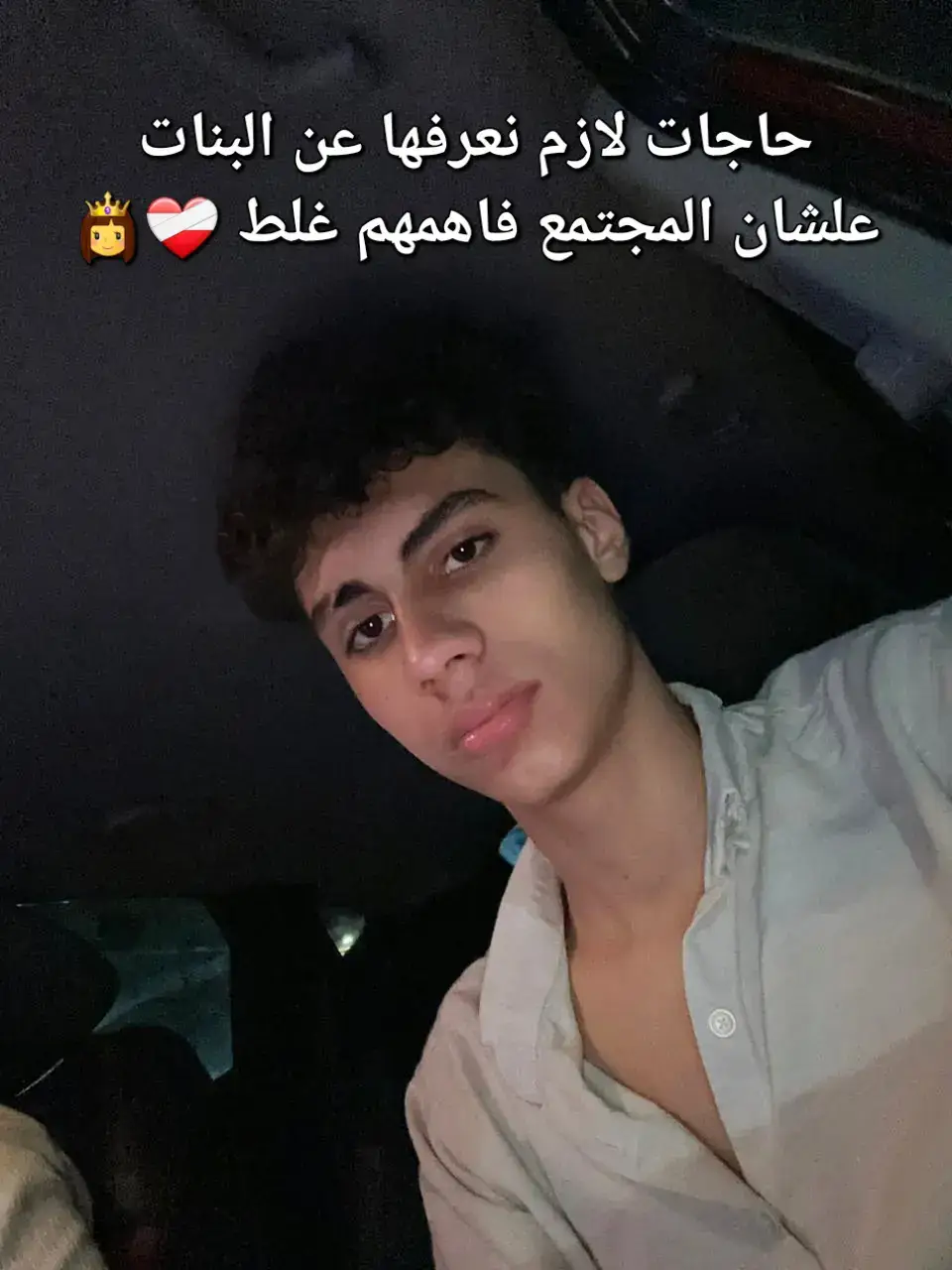 نصيحه من أخ ❤️‍🩹👸 #نصيحة_من_ذهب #البنات_الطف_الكائنات 
