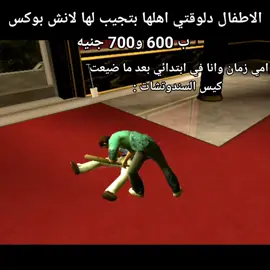 حقيقه 😂🥲#نيمو_يرايق #نيمو #الشعب_الصيني_ماله_حل😂😂 #gtav #جاتا 
