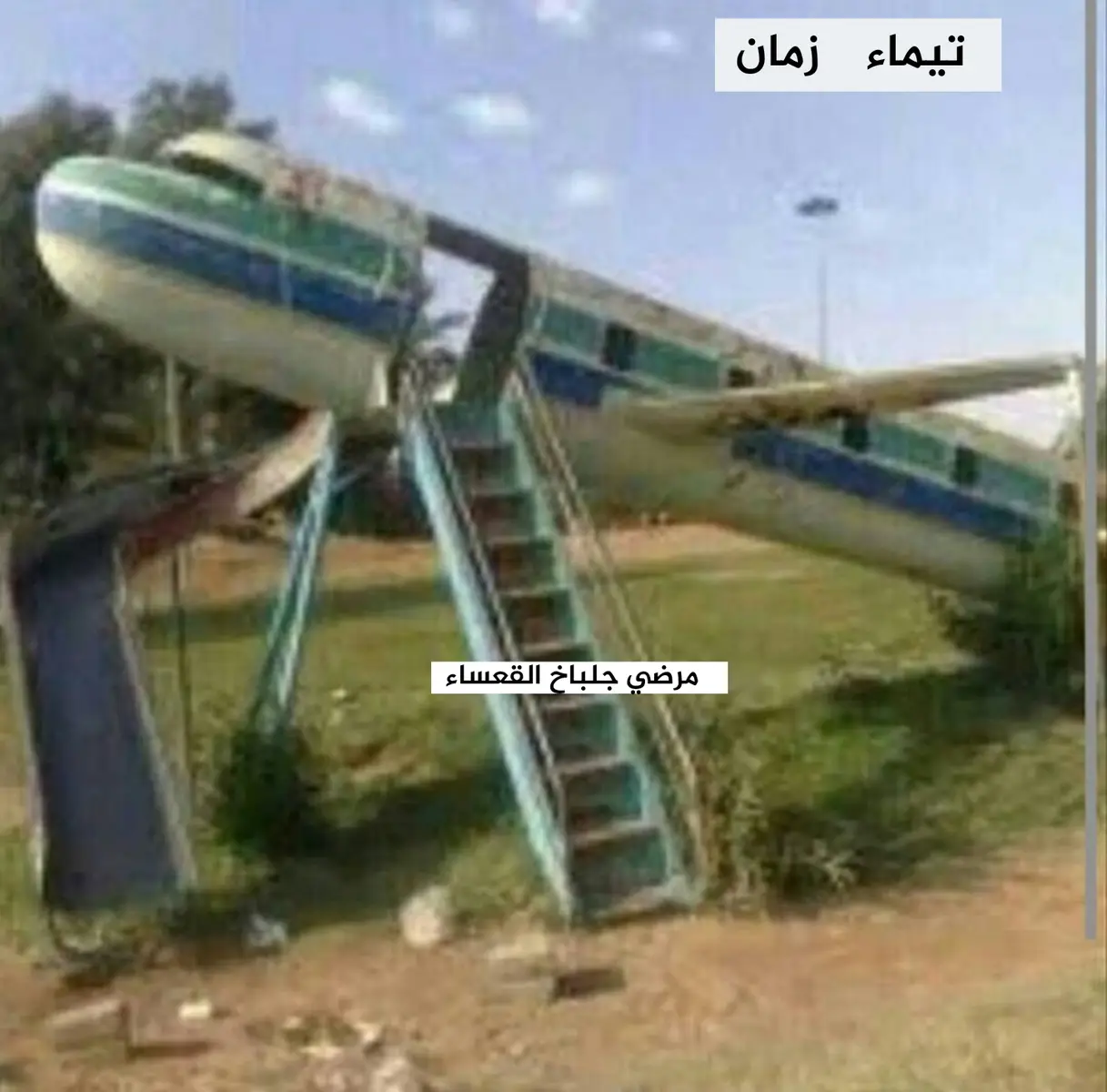 #تيماء_تبوك_الممكله_العربيه_السعوديه #ارشيف_مرضي_جلباخ_القعساء #هداج #صور_قديمة #تيماء_زمان 