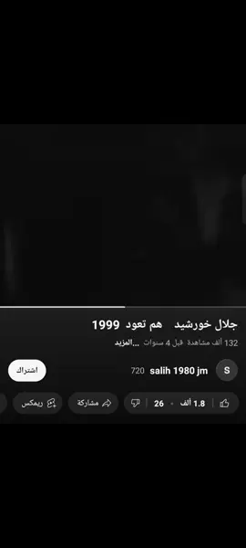 جلال خورشيد||هم تعود #جلال_خورشيد #قديم #كلاسيك 