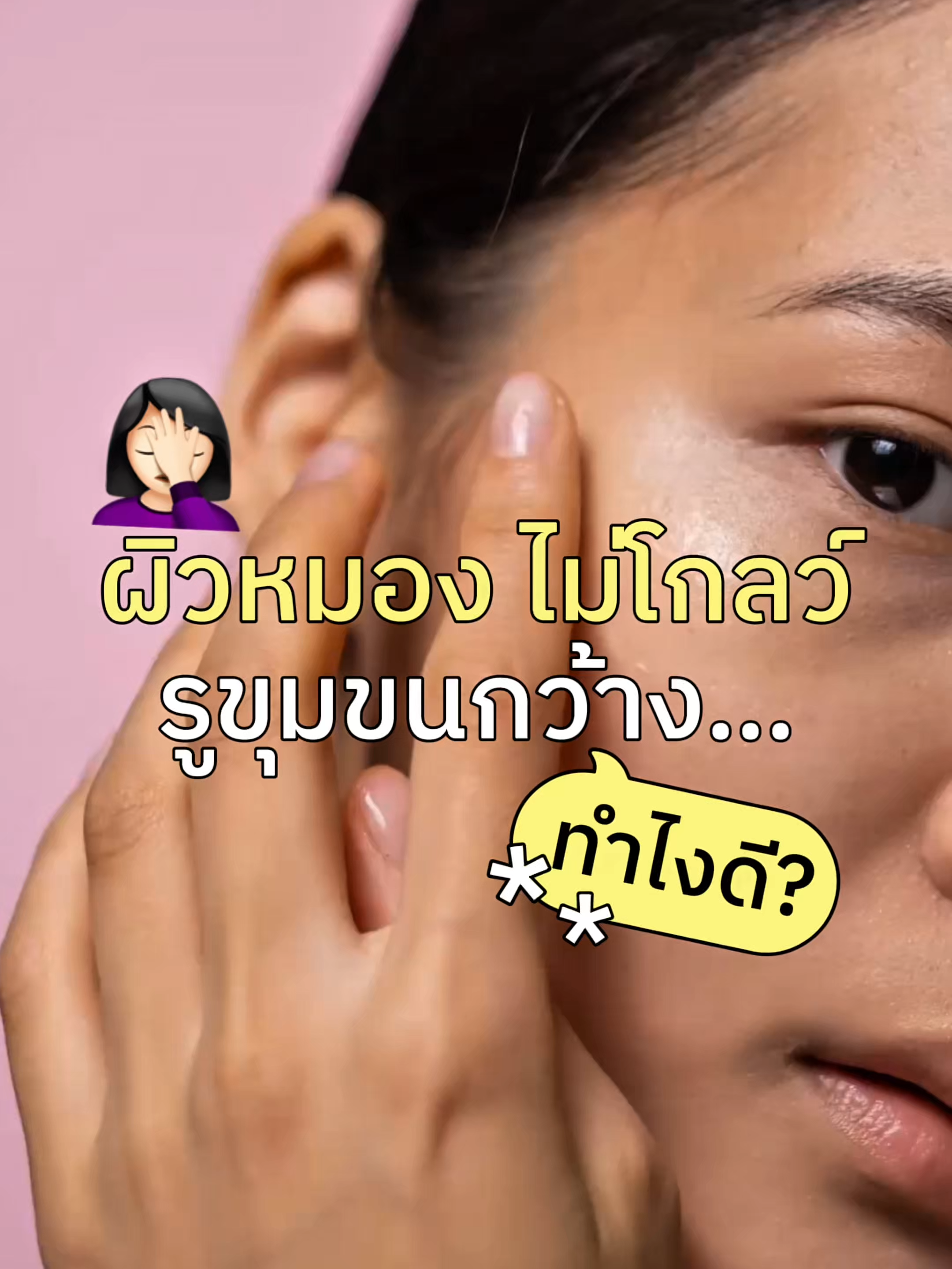 เปิด-ปิดรูขุมขน ด้วยเครื่องเดียว😇 ใช้แล้วผิวเด้ง เนียน ไม่ว่าจะใช้ครีมหลักร้อยหรือหลักพัน✨🧏‍♀️ #parin #รูขุมขนกว้าง #รูขุมขนกระชับ #หน้าใส #หน้าหมอง